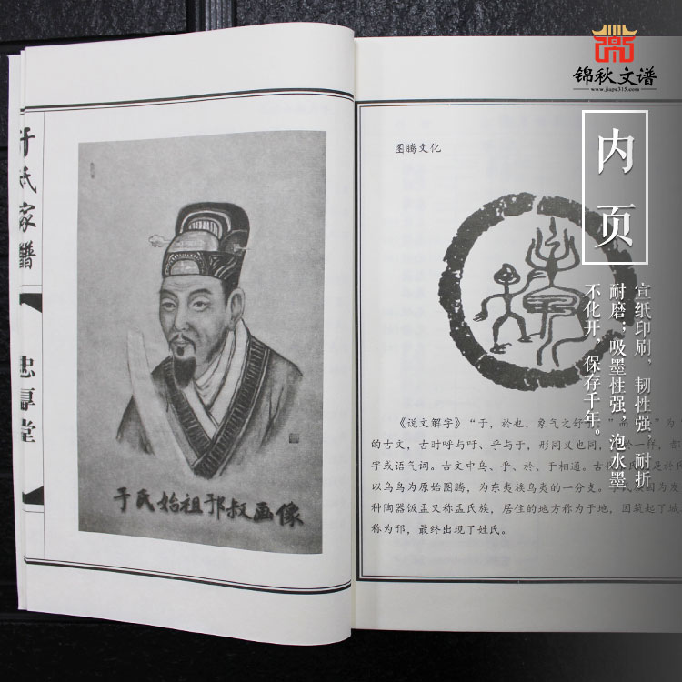 中厚堂《于氏家譜》內(nèi)頁圖2