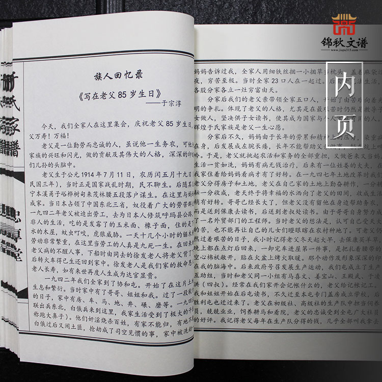 中厚堂《于氏家譜》內(nèi)頁圖3