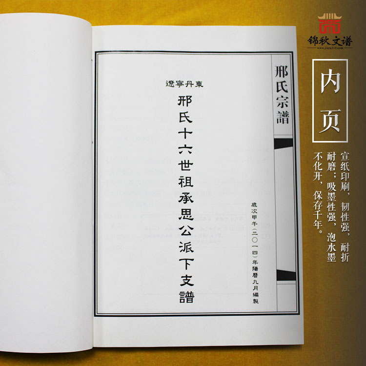 遼寧丹東譜書(shū)邢氏宗譜扉頁(yè)