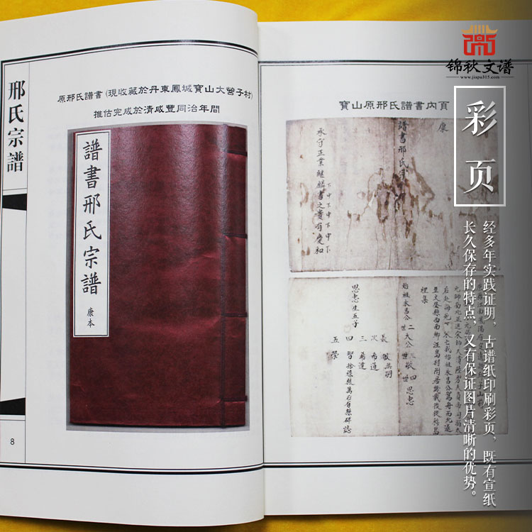 寶山原邢氏譜書(shū)內(nèi)頁(yè)圖1