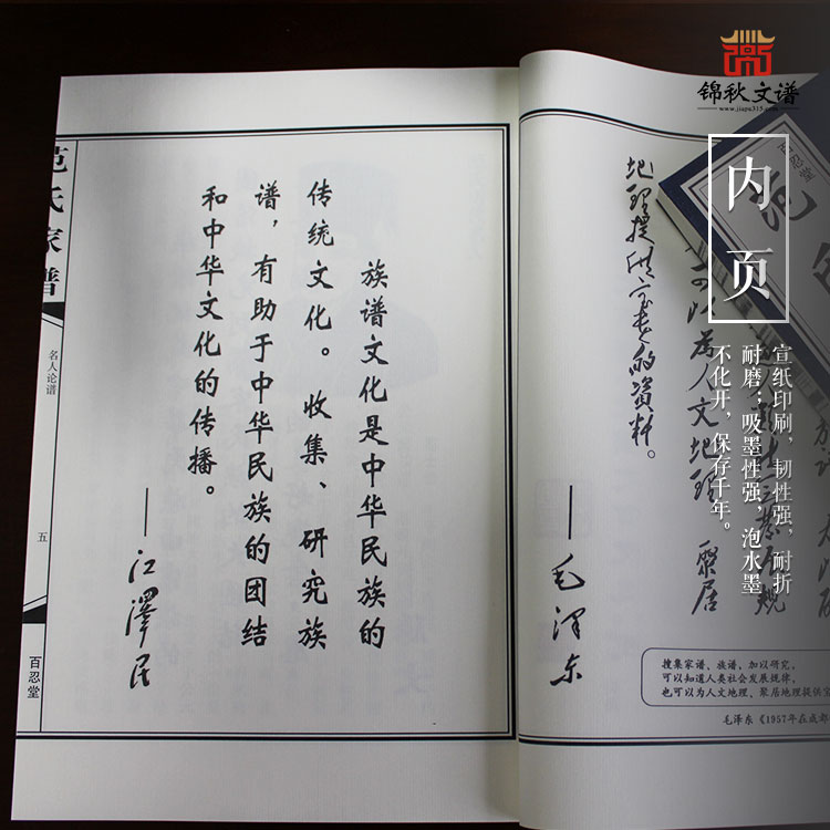 百忍堂《范氏家譜》內(nèi)頁(yè)圖1