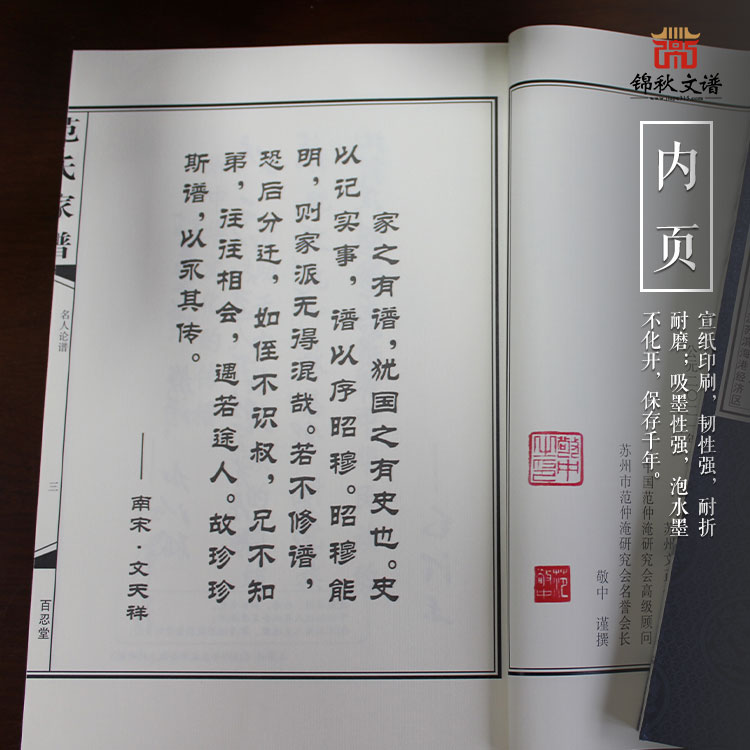 百忍堂《范氏家譜》內(nèi)頁(yè)圖2