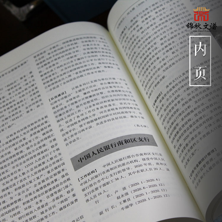 《邢臺市南和年鑒（2021）》內頁