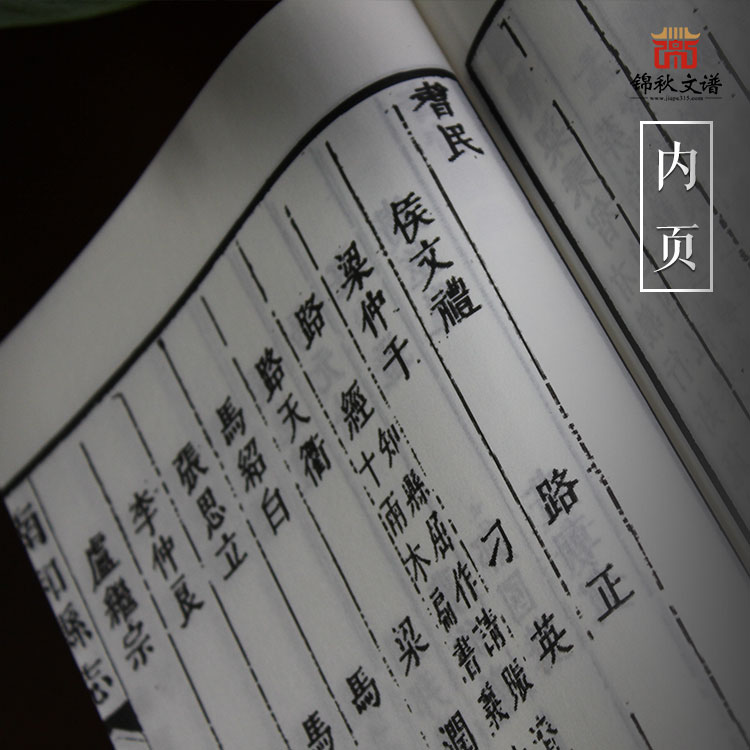 《南和縣志》內頁圖3