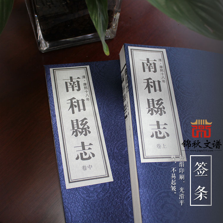 邢臺(tái)明、清《南和縣志》上中下三卷影印本新鮮出爐