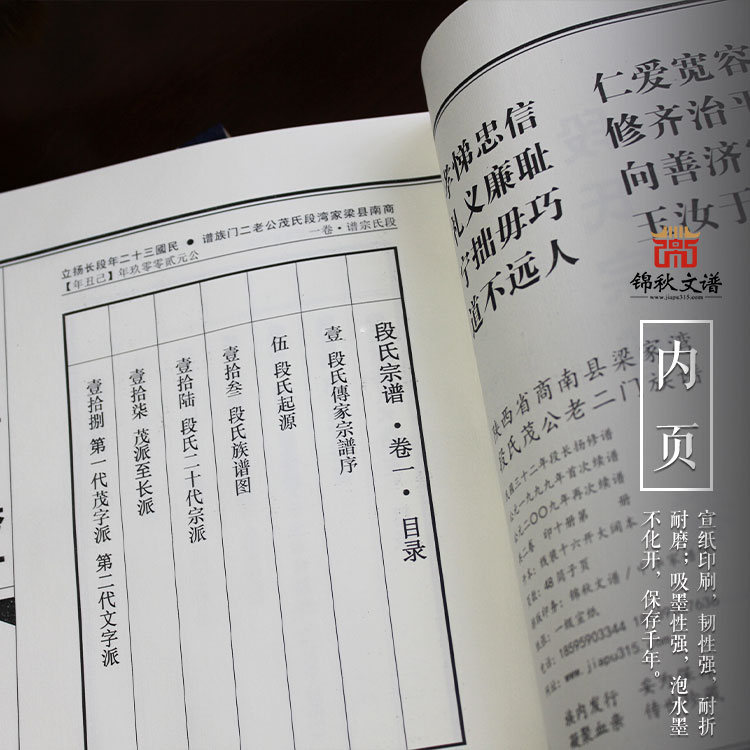 段氏宗譜內(nèi)頁展示