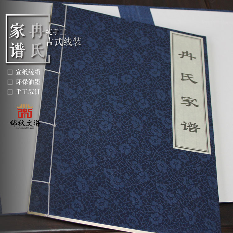 冉氏家譜 冉氏家譜