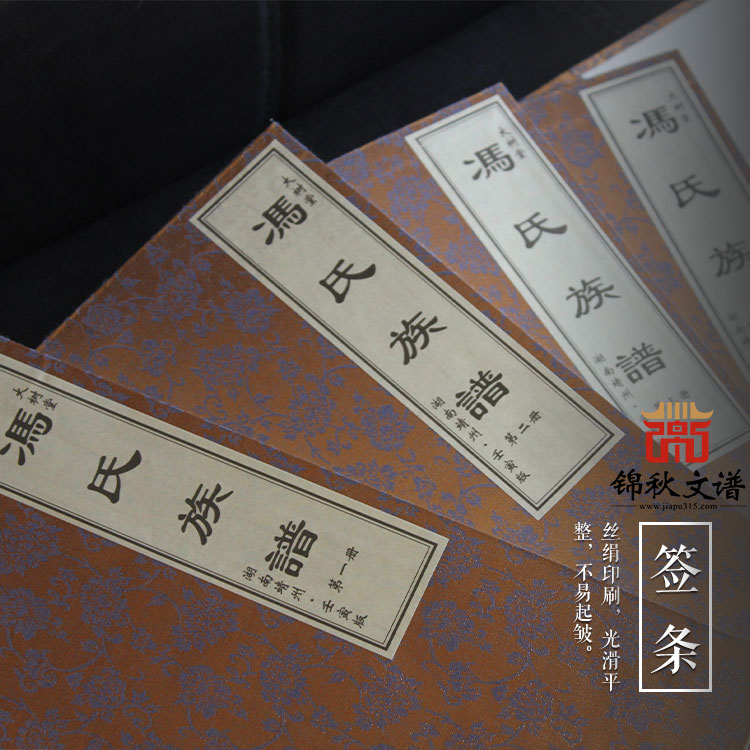 【一函四冊(cè)】湖南靖州《馮氏族譜》于壬寅年（公元2022）卯月印制完成