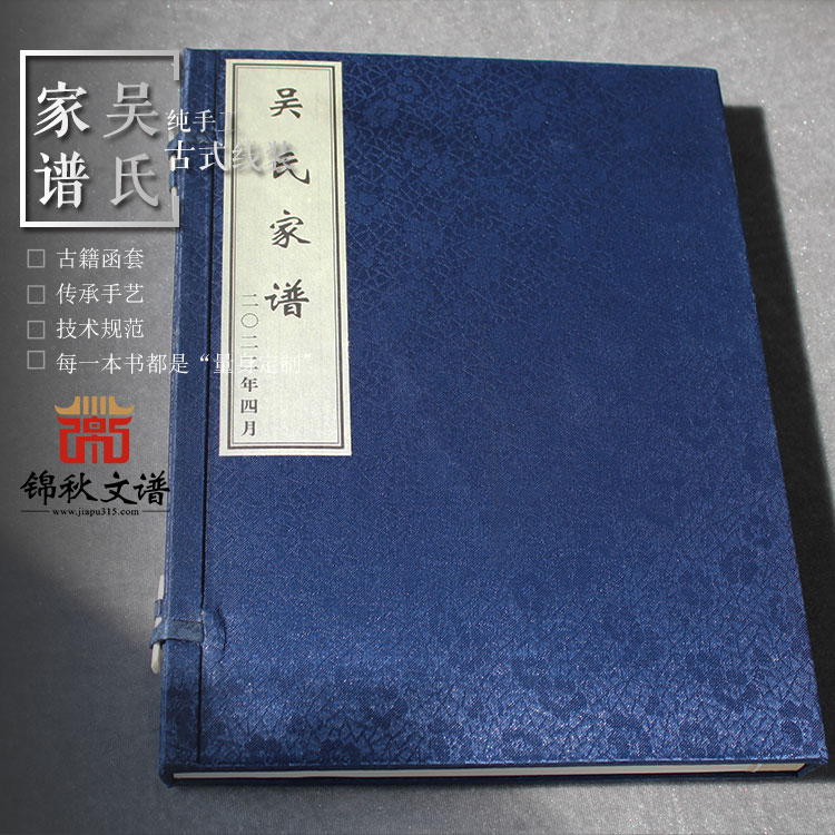 吳氏家譜 吳氏家譜