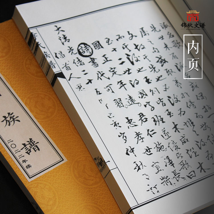 李氏家譜內(nèi)頁