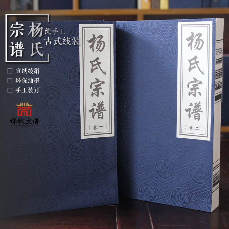 楊氏宗譜 楊氏宗譜