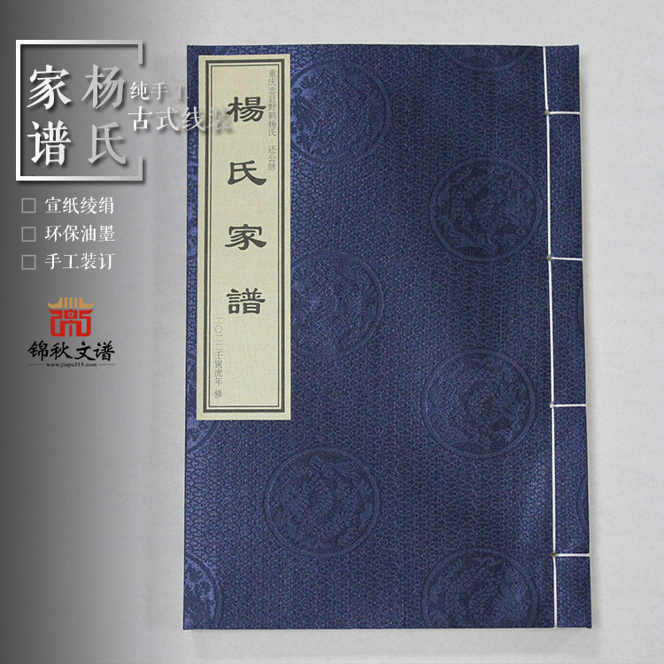 楊氏家譜 楊氏家譜