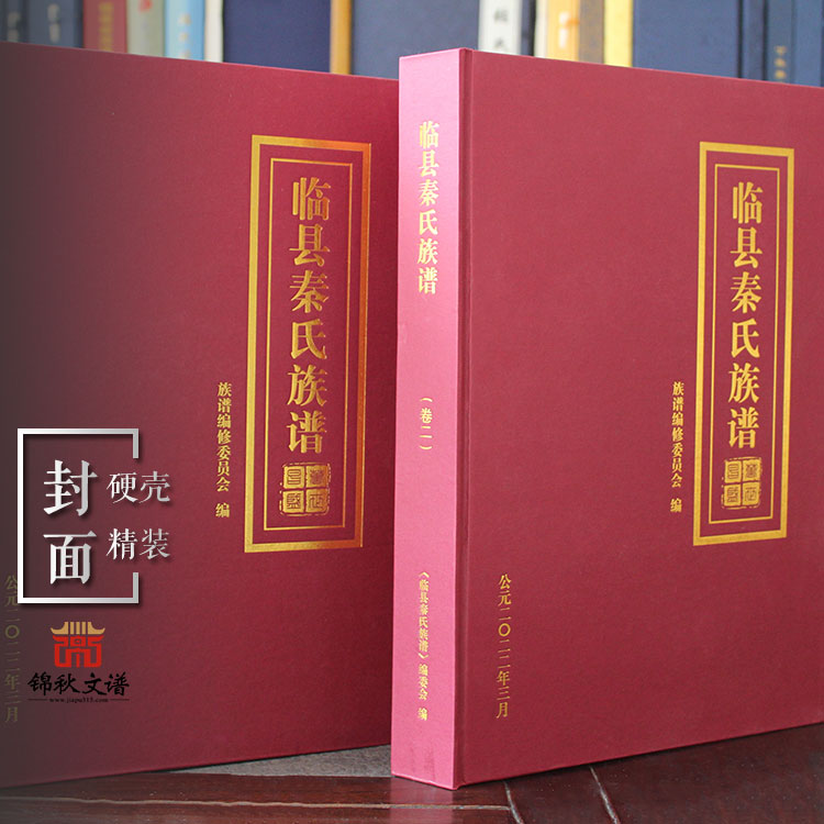 秦氏族譜 秦氏族譜