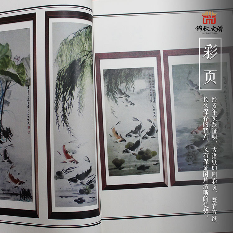 白鯉溝張氏文選彩頁(yè)2