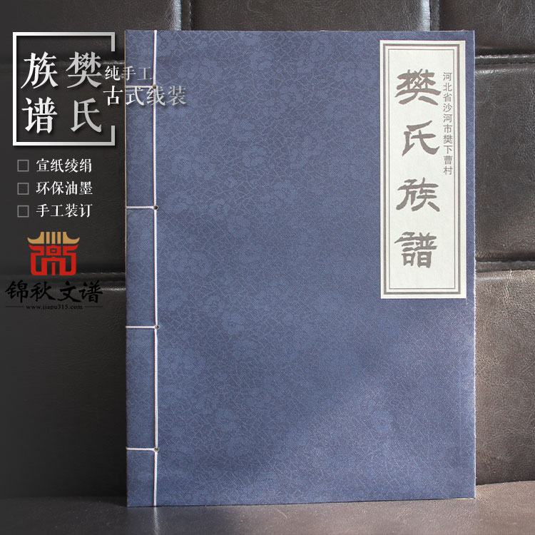 樊氏族譜封面 樊氏族譜封面