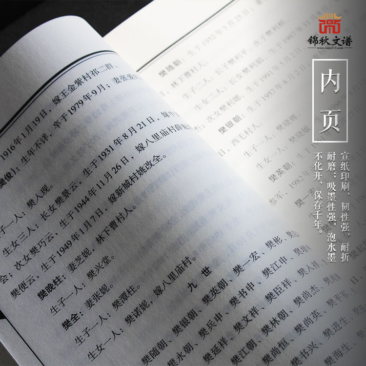 樊下曹村樊氏族譜內(nèi)頁(yè)圖2