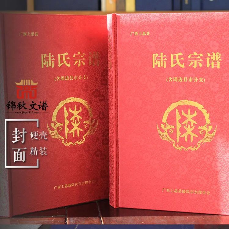 陸氏宗譜 陸氏宗譜