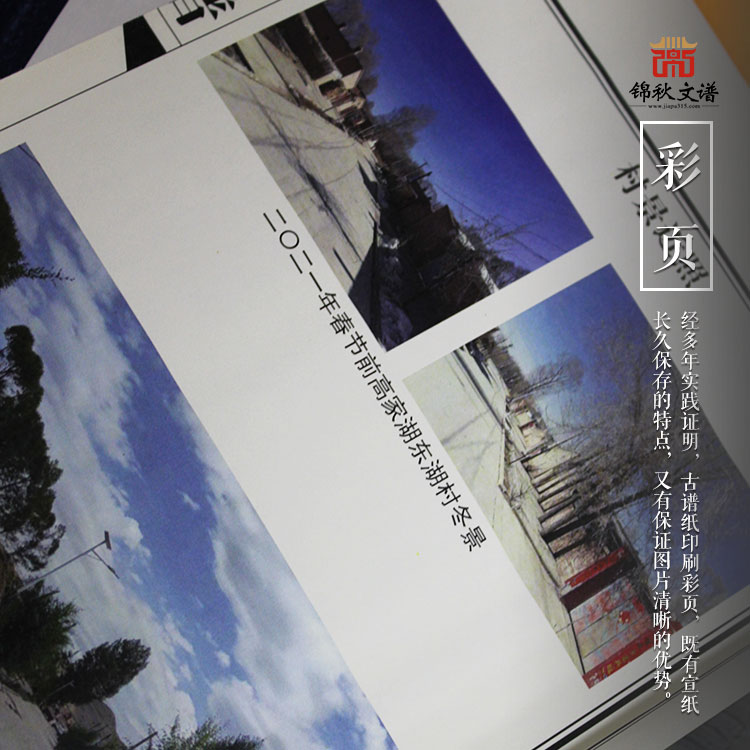 張氏宗譜彩頁(yè)