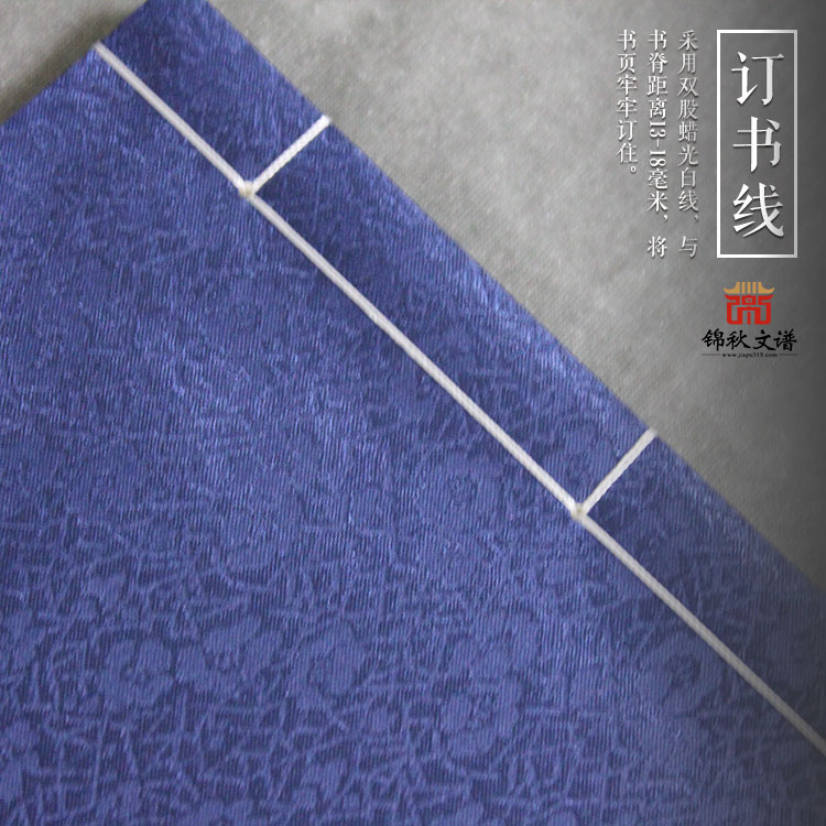 張氏家譜訂書線展示