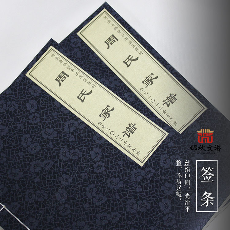 河南省鶴壁市淇濱區(qū)翟村《周氏家譜》，請(qǐng)查收~