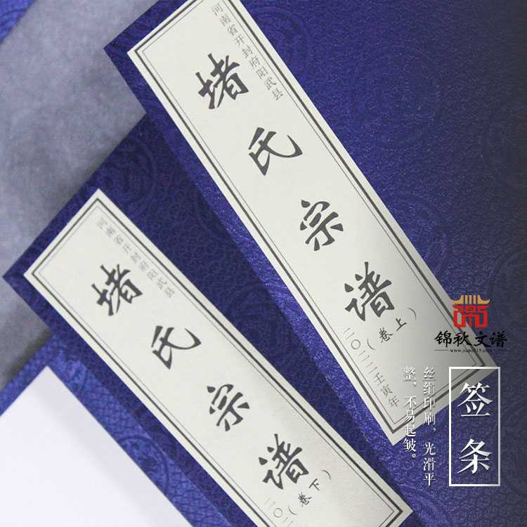 【一函兩冊(cè)】藍(lán)色圓孔《堵氏宗譜》圓滿編印完畢