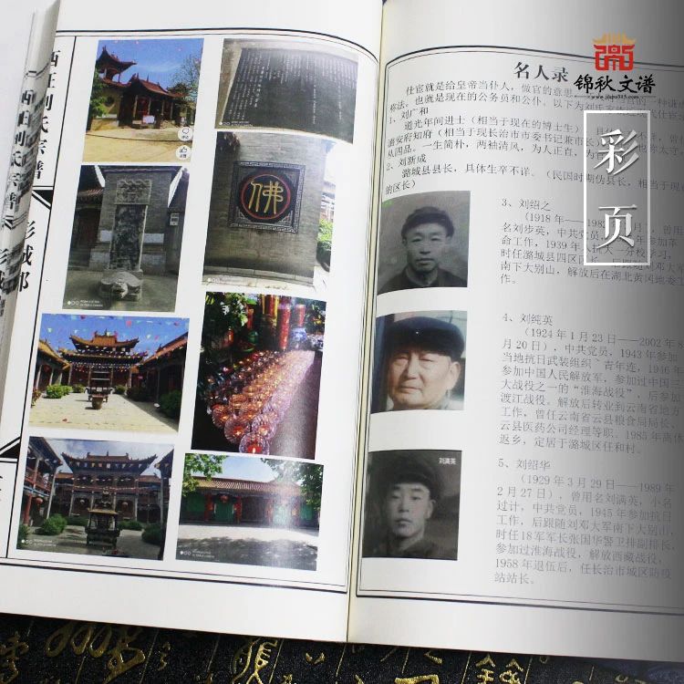 劉氏宗譜彩頁(yè)