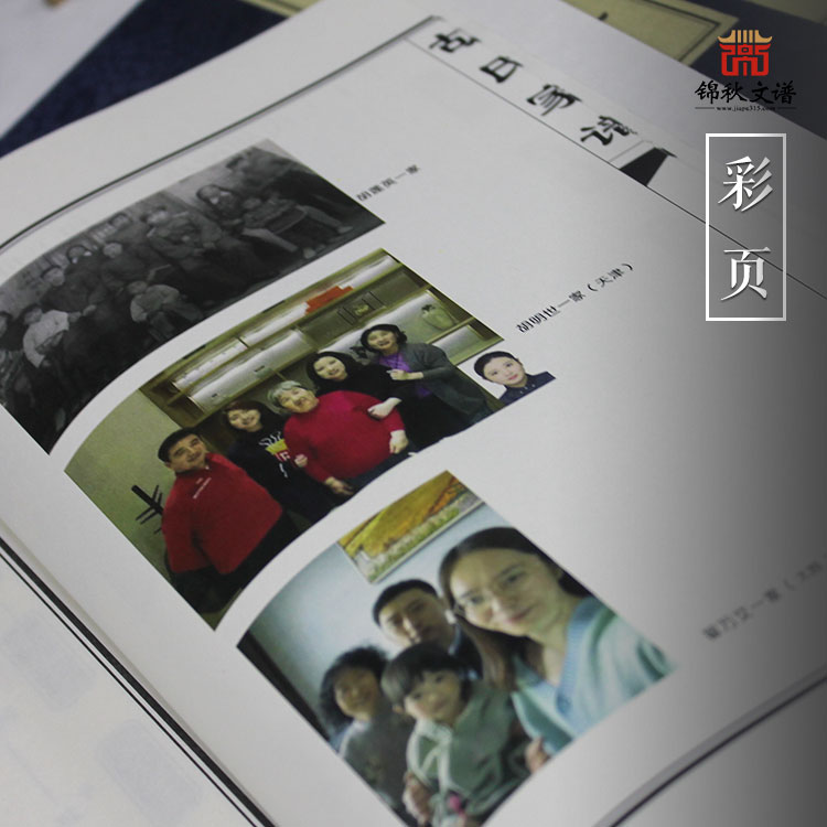 胡氏家譜彩頁(yè)圖1