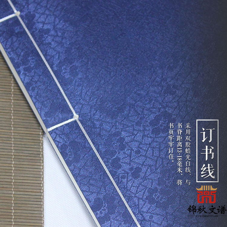 胡氏家譜訂書(shū)線