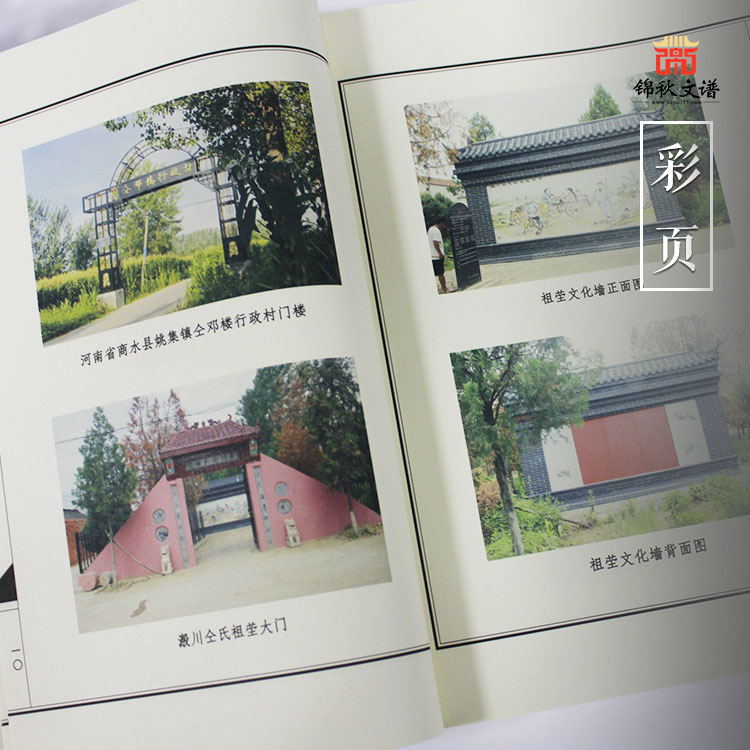 仝氏族譜彩頁2 仝氏族譜彩頁2