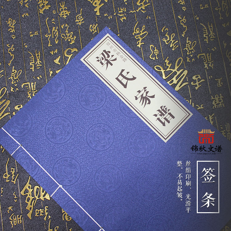 鄭州市楊金路《梁氏家譜》編印完成，實乃可喜可賀！