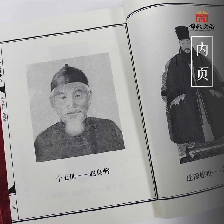 趙氏譜牒內(nèi)頁(yè)