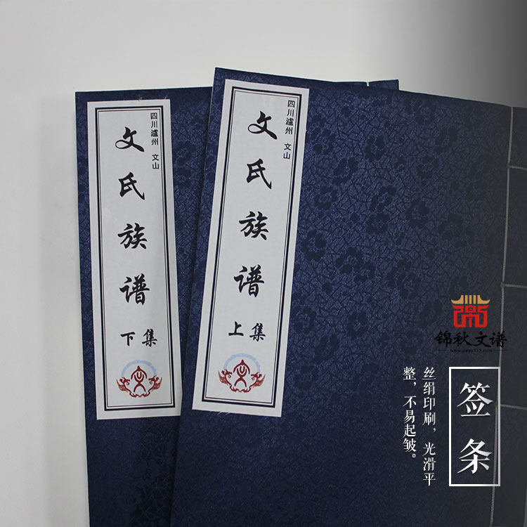 叮鈴鈴！祝賀四川瀘州 文山《文氏族譜》上、下兩冊編印完成！