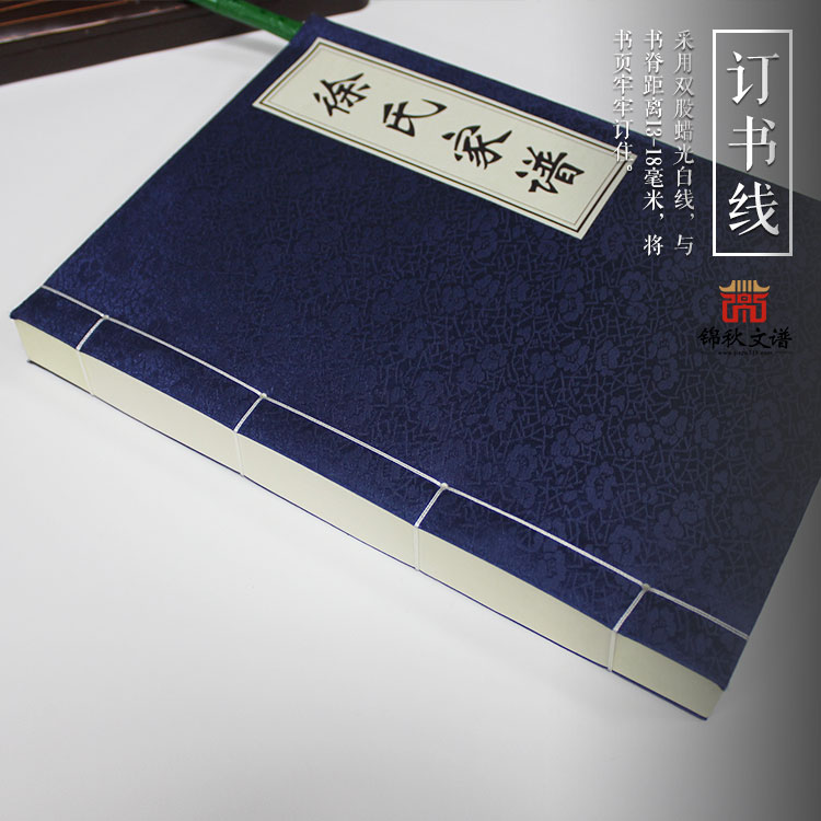 徐氏家譜訂書線