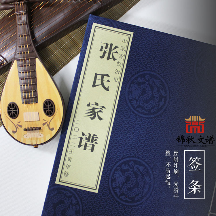 山東臨沂《張氏家譜》編修旨在明晰本源，論世排序