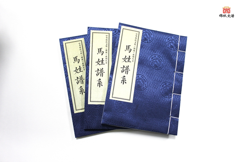 馬氏修譜書(shū)籍