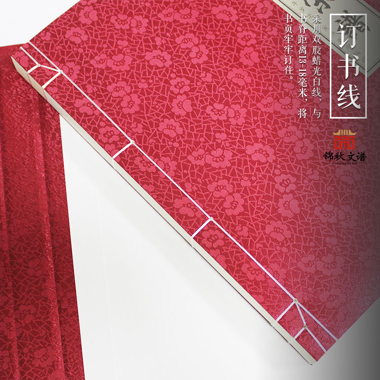 李氏宗譜訂書(shū)線