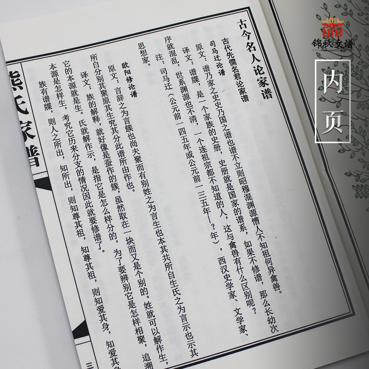 熊氏家譜內(nèi)頁