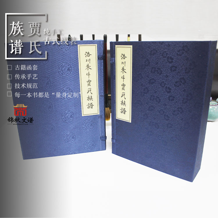 優(yōu)秀線裝、硬裝作品展示：《洛川朱牛賈氏族譜》