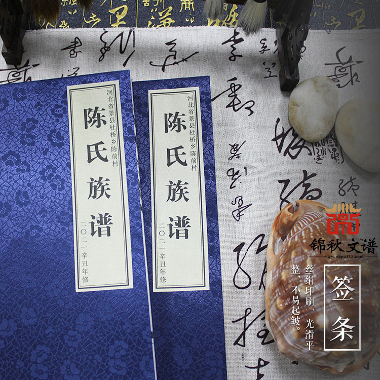 奔走多年，河北省《陳氏族譜》圓滿編印完成