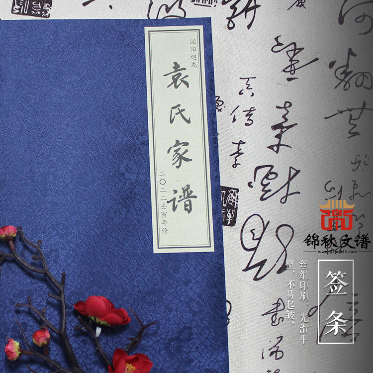 祝賀臥學堂《袁氏族譜》編印完畢