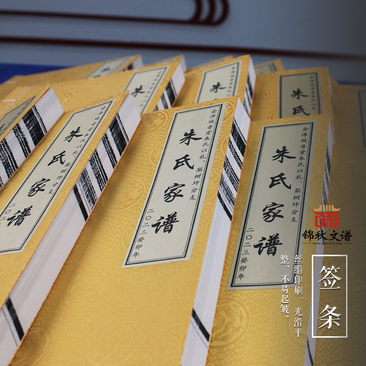 會(huì)澤觀音堂朱氏以禮、梨樹坪分支《朱氏家譜》