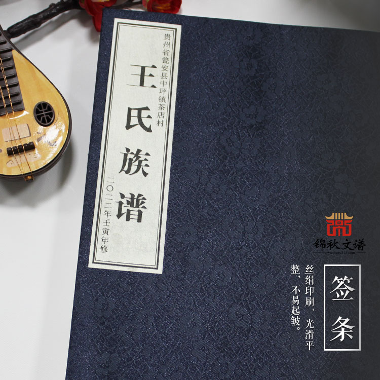 貴州甕安《王氏族譜》編印完畢