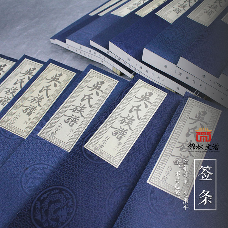 古式線裝兩函二十冊(cè)蓆湖營《吳氏族譜》（ 1918版）重印