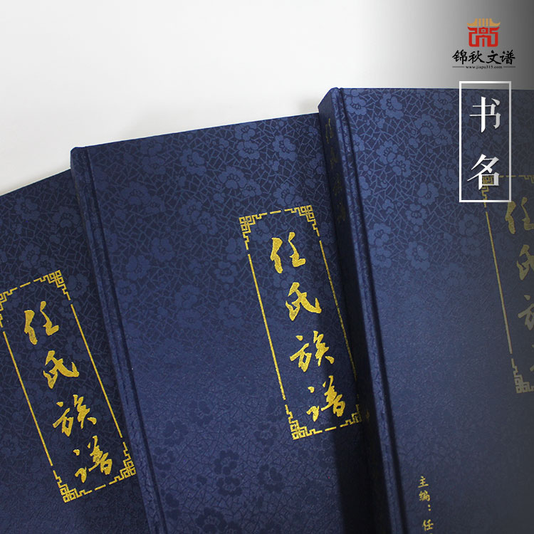 《任氏族譜》：家譜之事是承前啟后，是一個(gè)家族的凝聚力