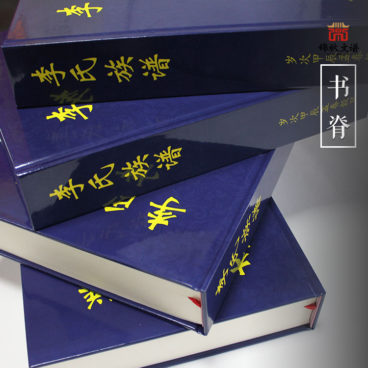 李氏族譜書(shū)脊