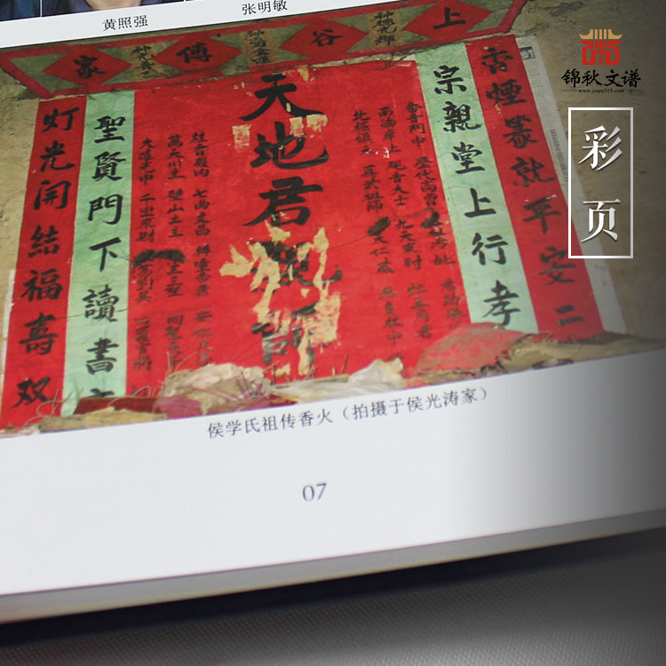 侯光彩家譜彩頁(yè)