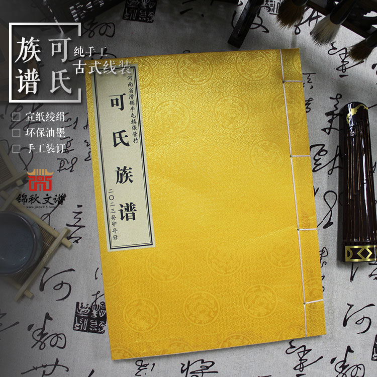 祝賀河南滑縣《可氏族譜》編印完畢！