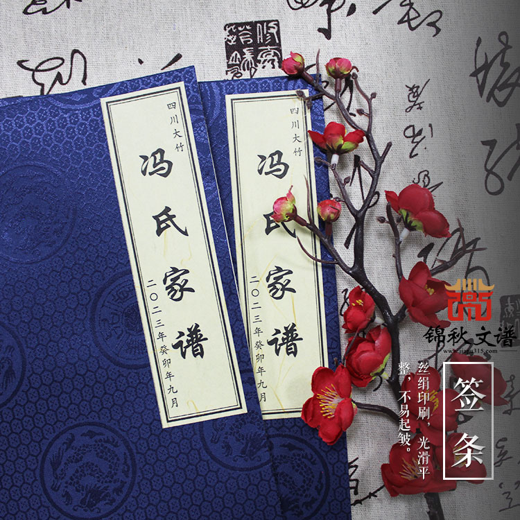 四川大竹《馮氏家譜》編撰完成，實屬不易