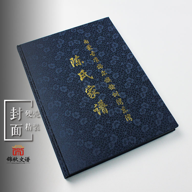 內(nèi)蒙古《陳氏家譜》編印完畢，經(jīng)典藍(lán)色梅花封面，盡顯高貴