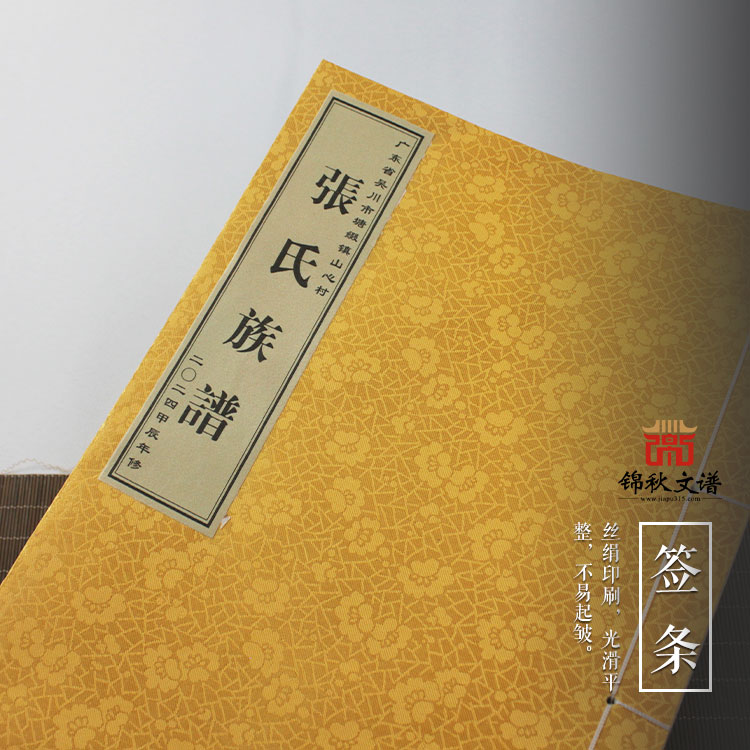 廣東省吳川市塘綴鎮(zhèn)山心村《張氏族譜》編印完畢！